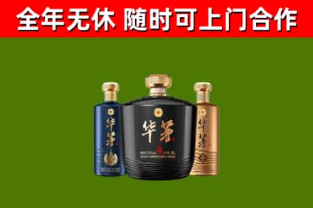 城关区回收华茅