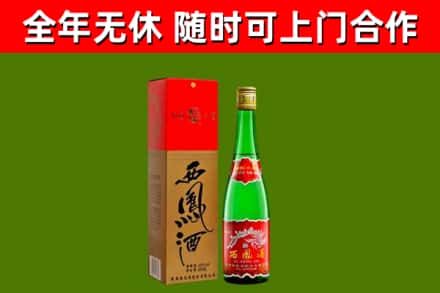 城关区回收西凤酒