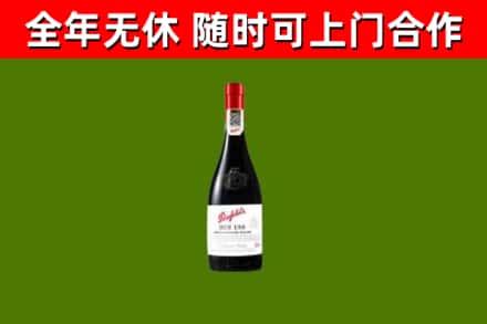 城关区回收奔富红酒