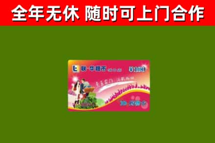 城关区烟酒回收超市卡.jpg